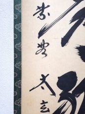 画像2:  掛軸No175【冬嶺秀孤松】 (2)