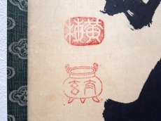 画像3:  掛軸No175【冬嶺秀孤松】 (3)