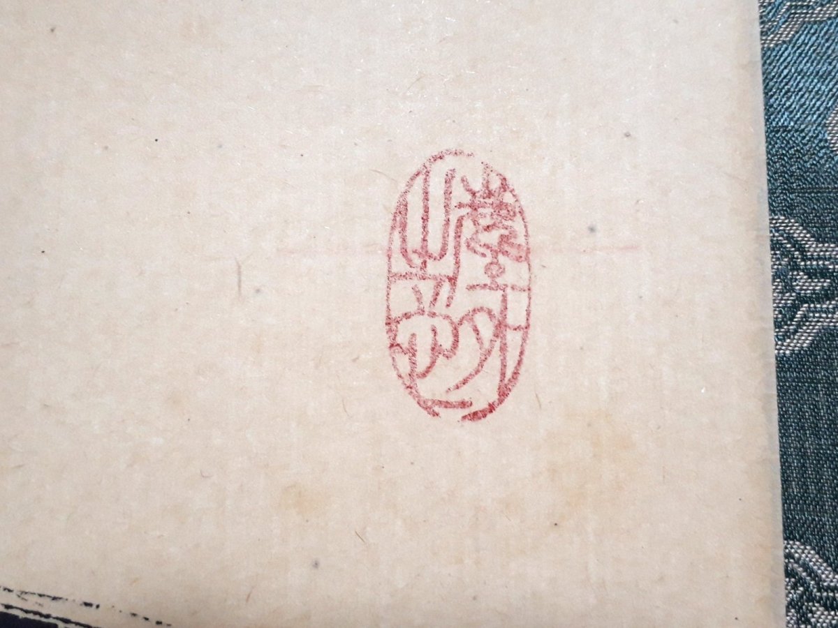 画像4:  掛軸No175【冬嶺秀孤松】 (4)