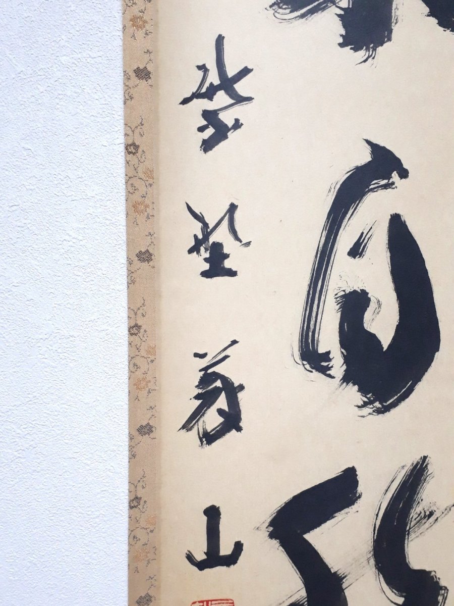 画像2:  掛軸No176【結果自然成】 (2)