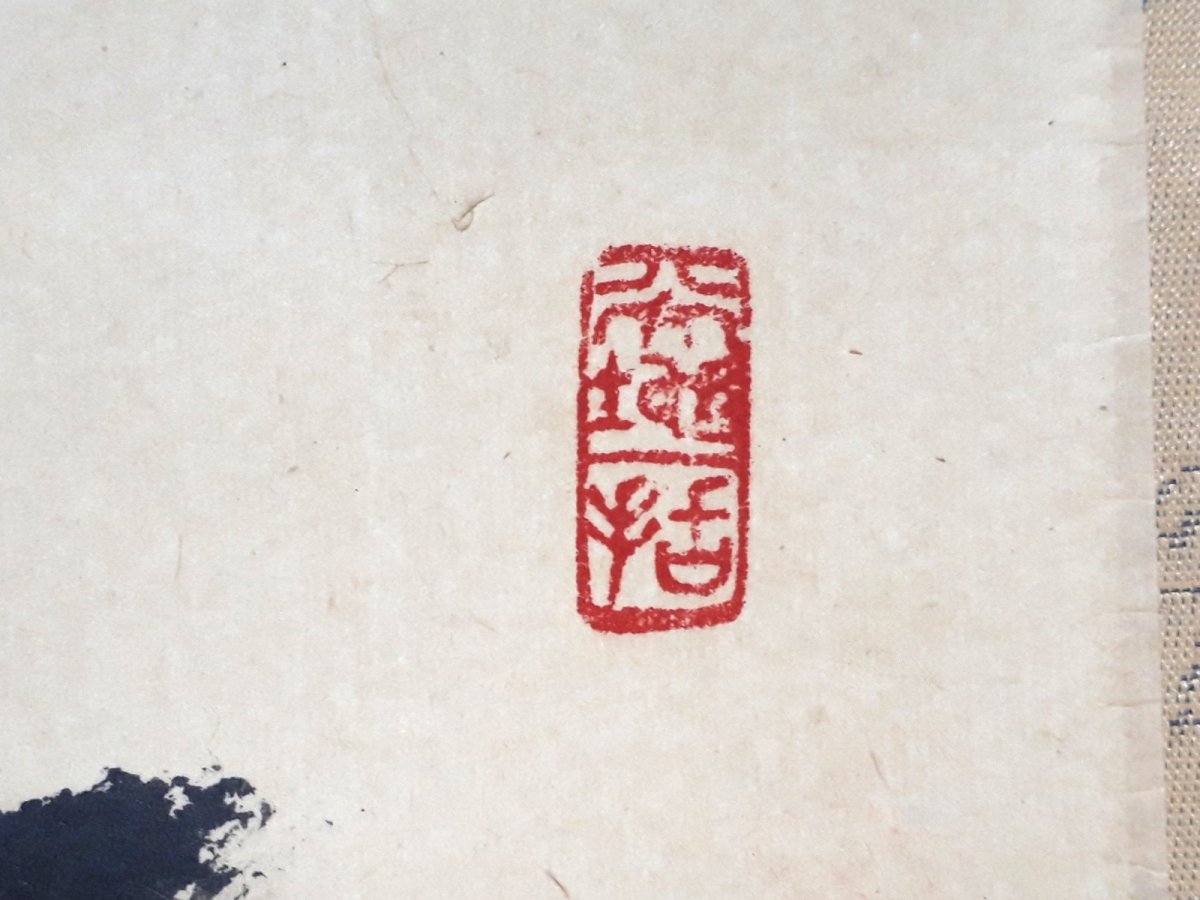 画像4:  掛軸No176【結果自然成】 (4)