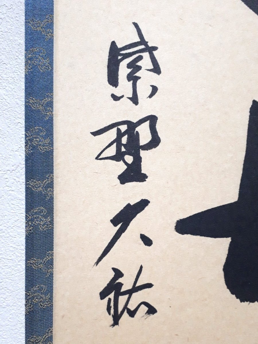 画像2:  掛軸No177【千年丹頂鶴】 (2)