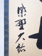 画像2:  掛軸No177【千年丹頂鶴】 (2)