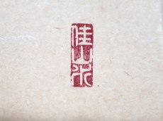 画像4:  掛軸No177【千年丹頂鶴】 (4)