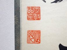 画像3: 掛軸No178【山静如太古】 (3)