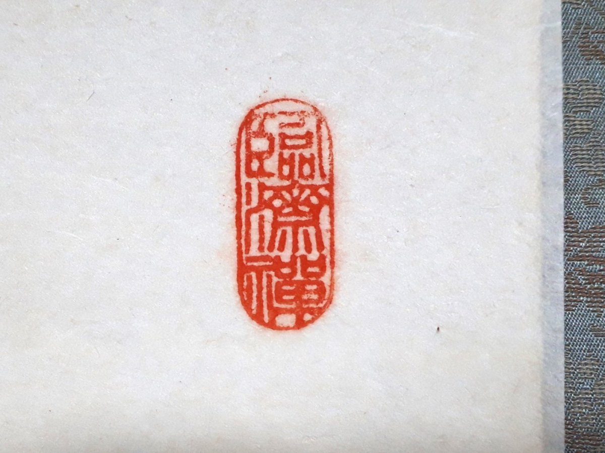 画像4: 掛軸No178【山静如太古】 (4)