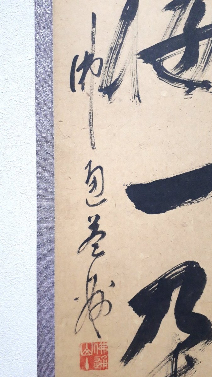 画像2:  掛軸No179【渓梅一朶香】 (2)