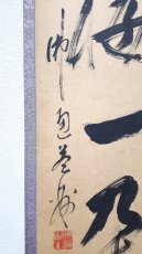 画像2:  掛軸No179【渓梅一朶香】 (2)