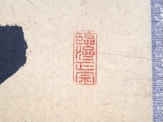 画像4:  掛軸No179【渓梅一朶香】 (4)