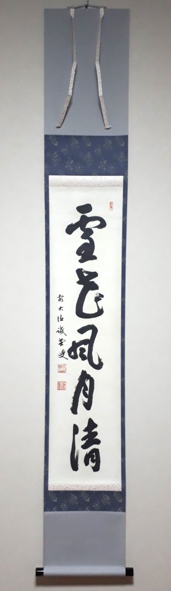 画像1:  掛軸No18【雪花風月清】 (1)