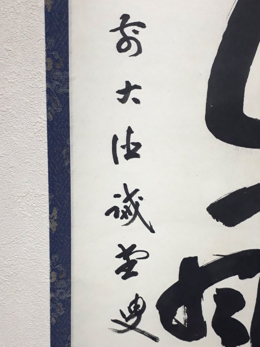 画像2:  掛軸No18【雪花風月清】 (2)