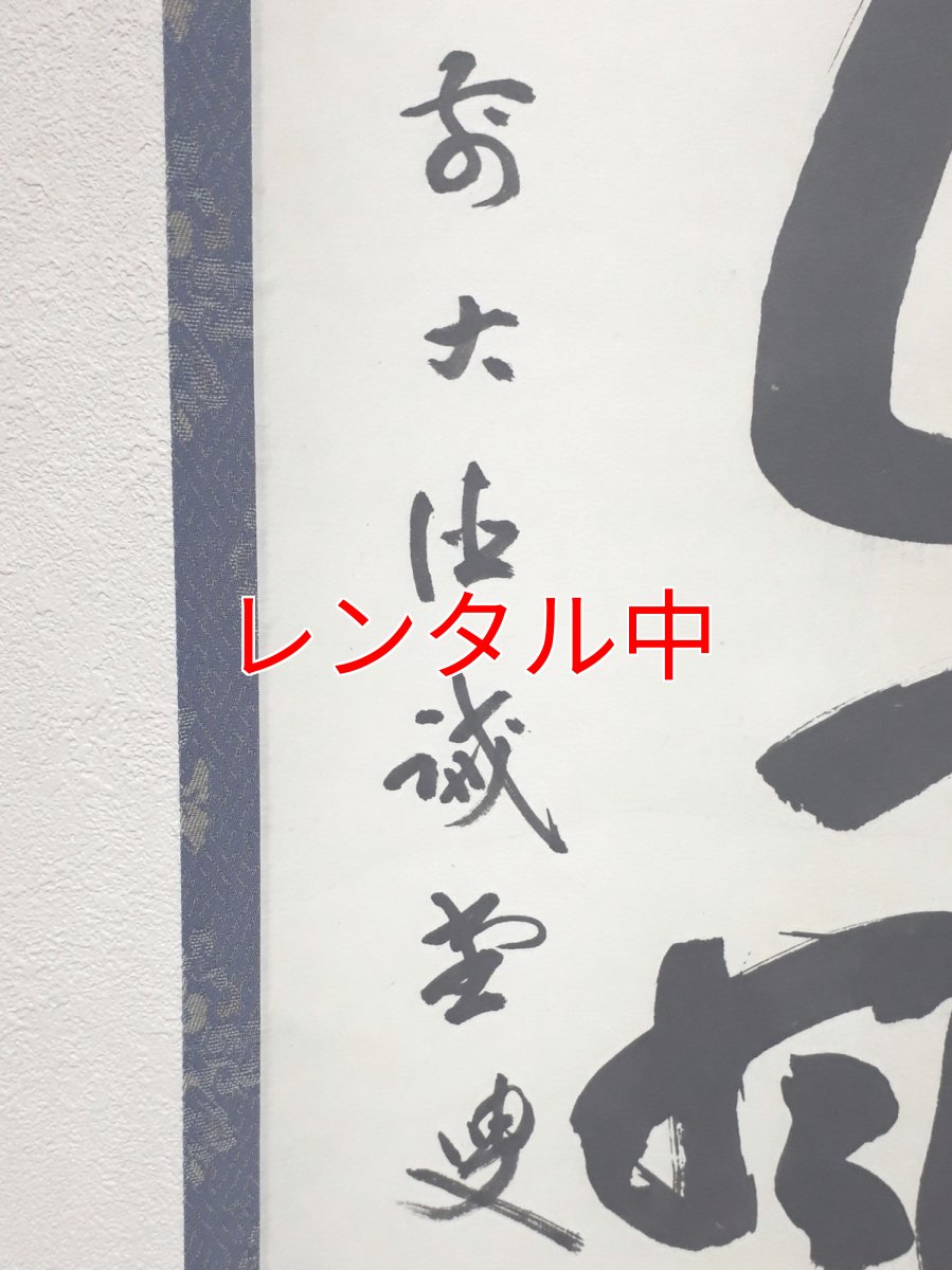 画像2: 掛軸No18【雪花風月清】 (2)