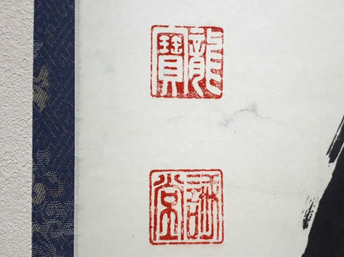 画像3:  掛軸No18【雪花風月清】 (3)