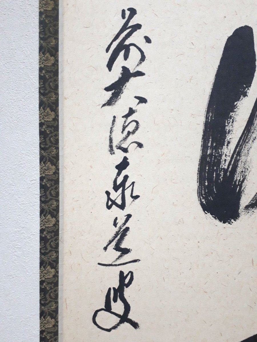 画像2: 掛軸No180【瑞気満高堂】 (2)