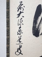 画像2: 掛軸No180【瑞気満高堂】 (2)