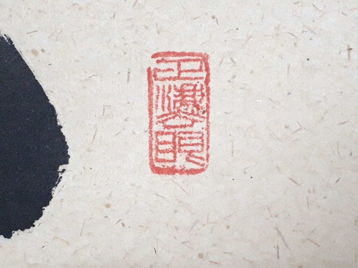 画像4: 掛軸No180【瑞気満高堂】 (4)