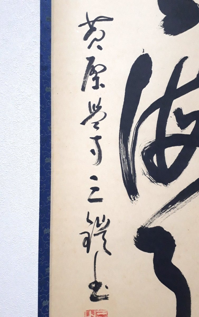 画像2:  掛軸No182【山雲海月情】 (2)