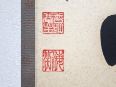 画像3: 掛軸No184【心静茶味香】 (3)