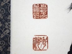 画像3: 掛軸No185【身閑夢亦安】 (3)