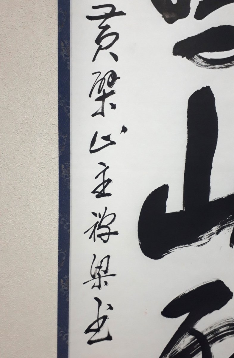 画像2: 掛軸No186【鳥鳴山更幽】 (2)