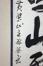 画像2: 掛軸No186【鳥鳴山更幽】 (2)