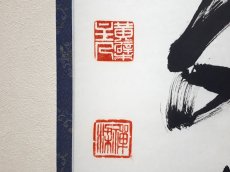 画像3: 掛軸No186【鳥鳴山更幽】 (3)