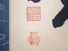 画像3:  掛軸No187【閑坐聴松風】 (3)