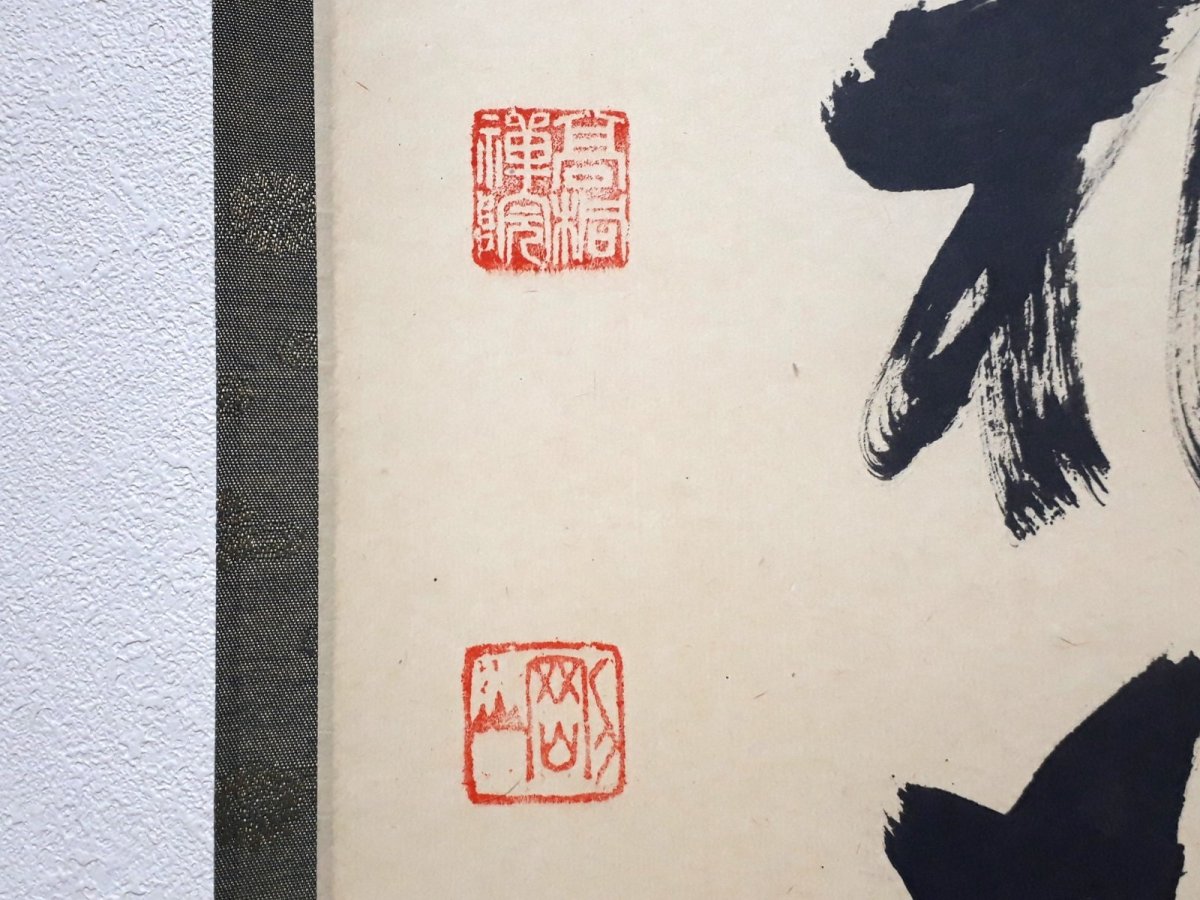 画像3:  掛軸No188【庭前松柏聲】 (3)