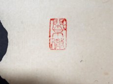 画像4:  掛軸No188【庭前松柏聲】 (4)