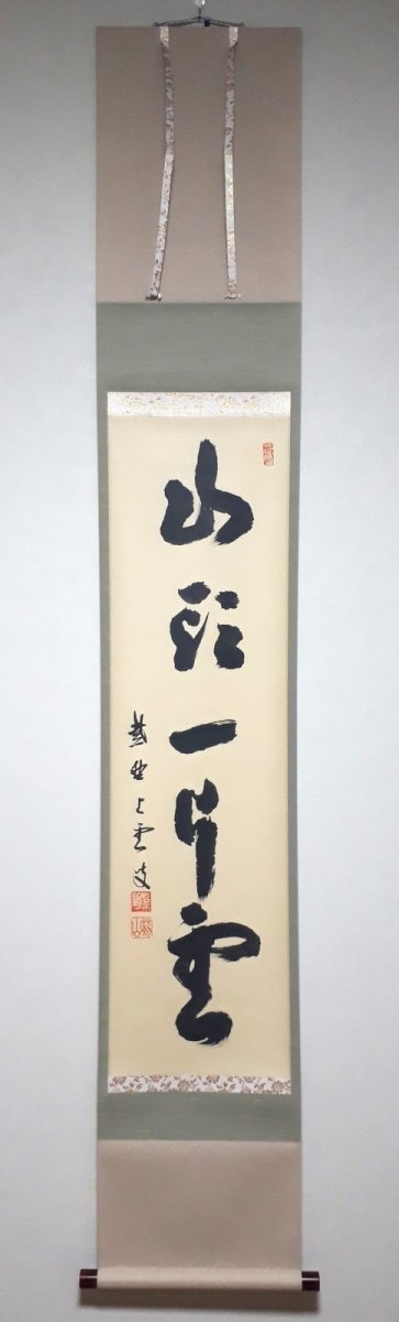 画像1:  掛軸No189【山頭一片雲】 (1)