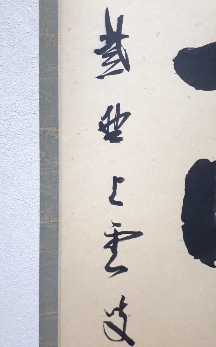 画像2:  掛軸No189【山頭一片雲】 (2)