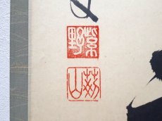 画像3:  掛軸No189【山頭一片雲】 (3)