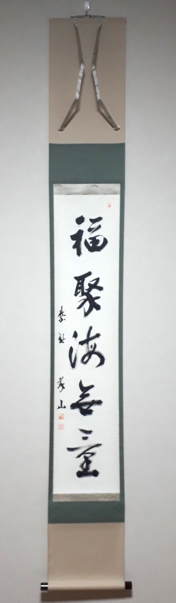 画像1:  掛軸No19【福寿海無量】 (1)