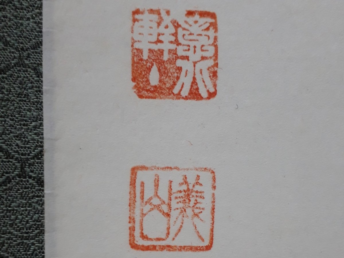 画像3:  掛軸No19【福寿海無量】 (3)