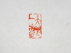 画像4:  掛軸No19【福寿海無量】 (4)