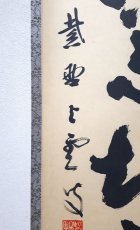 画像2:  掛軸No190【雲深不二処】 (2)