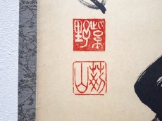 画像3:  掛軸No190【雲深不二処】 (3)