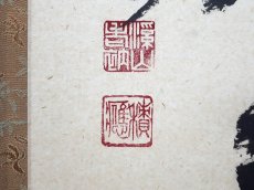 画像3: 掛軸No192【開門落葉多】 (3)