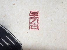 画像4: 掛軸No192【開門落葉多】 (4)