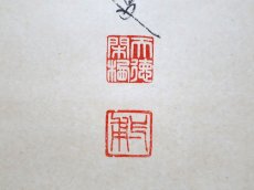 画像3: 掛軸No194【和敬静寂】 (3)