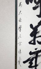画像2: 掛軸No196【山呼萬歳聲】 (2)