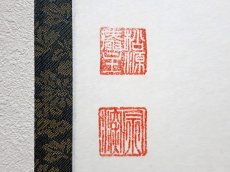 画像3: 掛軸No196【山呼萬歳聲】 (3)