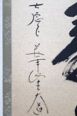 画像2: 掛軸No197【水上青々翠】 (2)