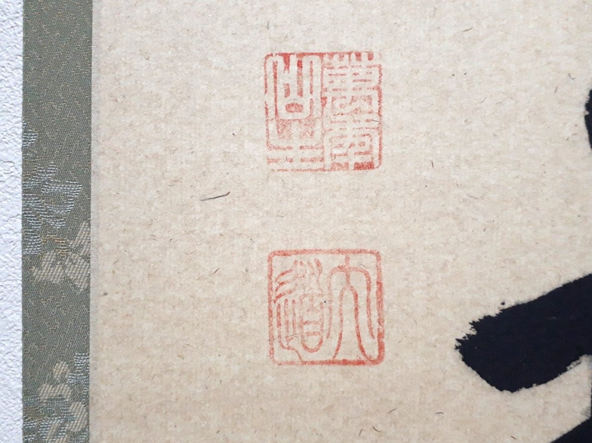 画像3: 掛軸No197【水上青々翠】 (3)