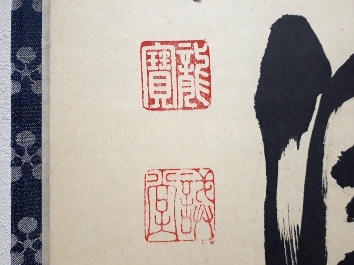 画像3: 掛軸No198【歩々起清風】 (3)