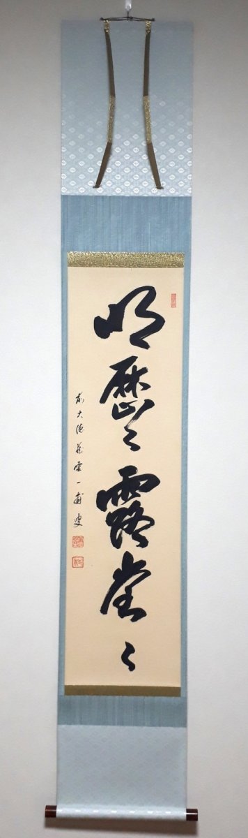 画像1: 掛軸No199【明歴々露堂々】 (1)