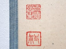 画像3: 掛軸No199【明歴々露堂々】 (3)