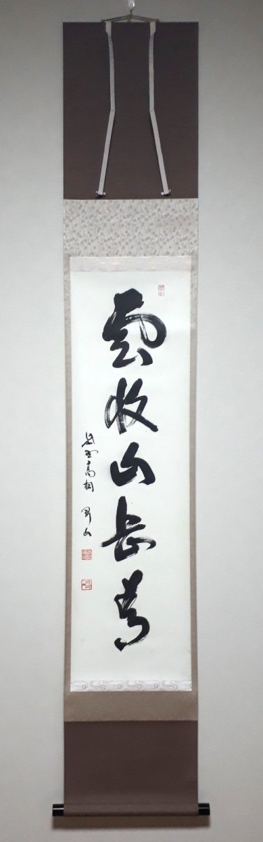 画像1:  掛軸No20【雲収山岳青】 (1)