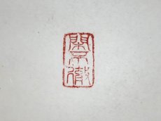 画像4:  掛軸No20【雲収山岳青】 (4)