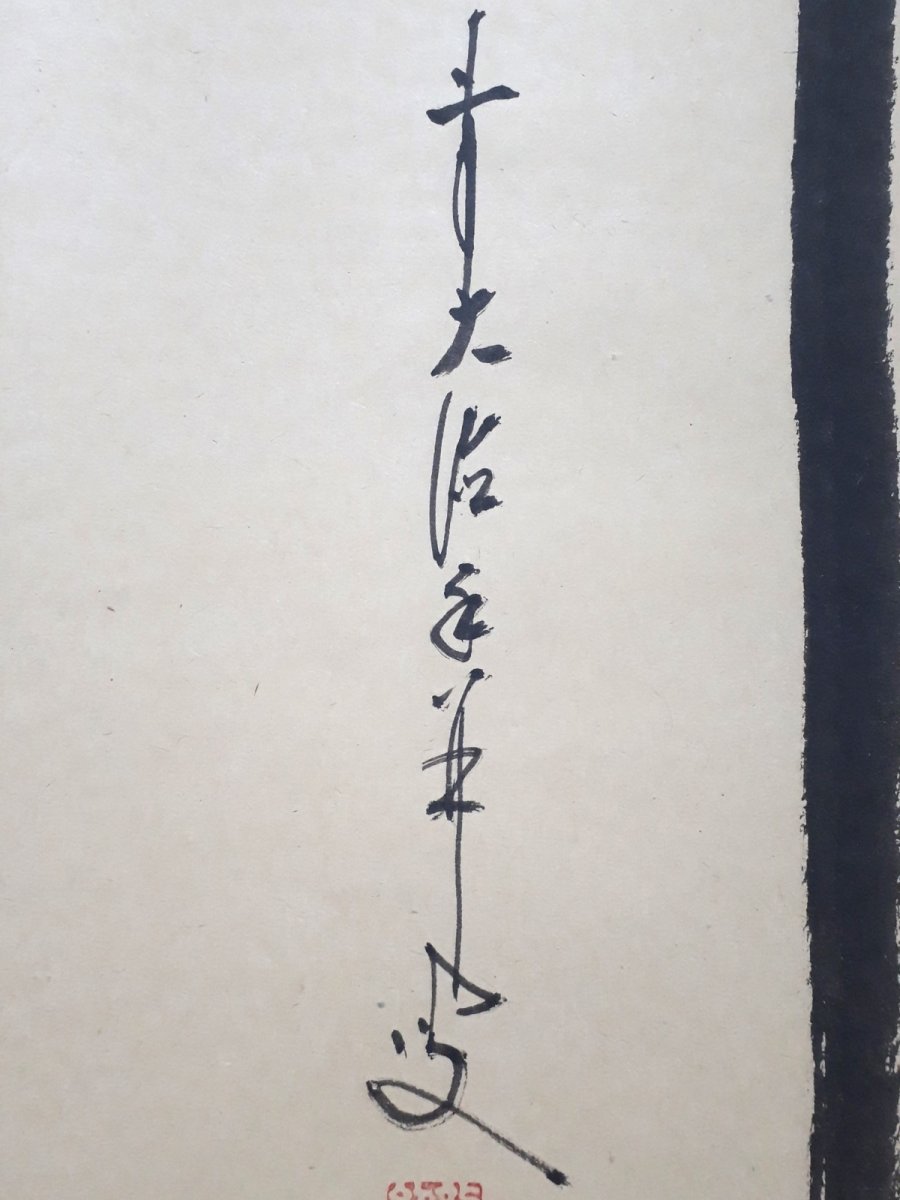 画像2: 掛軸No202【瀧】 (2)